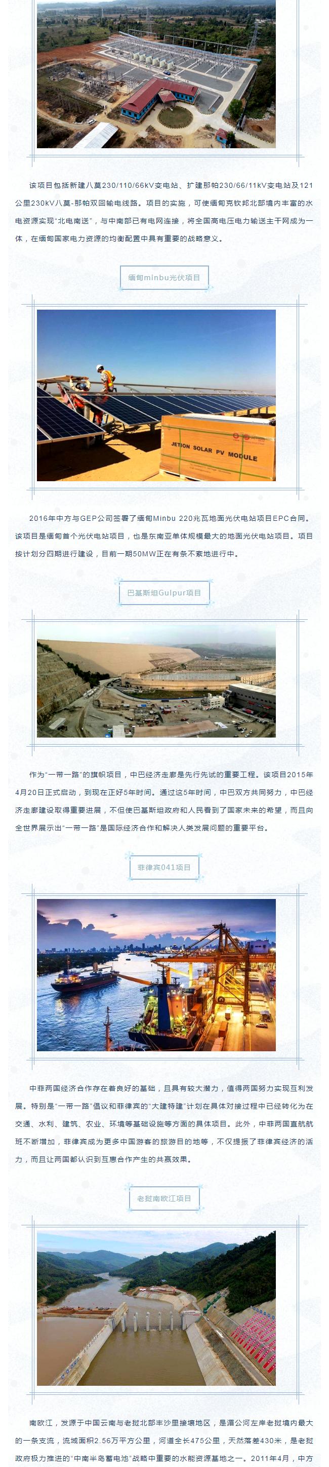 202042392656103響應(yīng)“一帶一路”倡議 布局開發(fā)海外市場(chǎng)——賽格優(yōu)質(zhì)出口項(xiàng)目集錦！_2