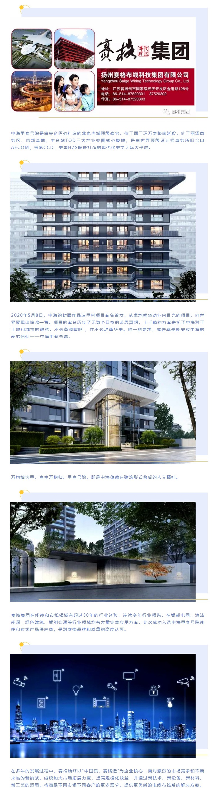 追求卓越，臻于至善 — 賽格助力中海甲叁號院項目建設(shè)！
