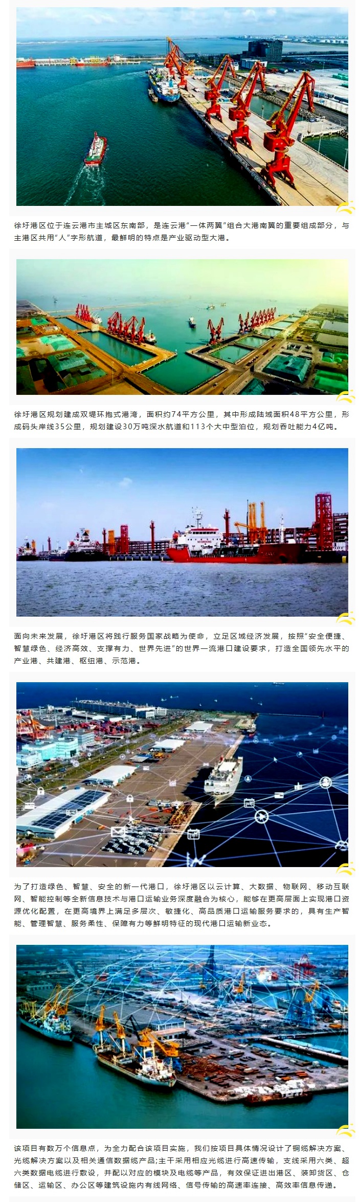 賽格助力徐圩港區(qū)建設(shè) 打造綠色、智慧、安全的現(xiàn)代化港口！