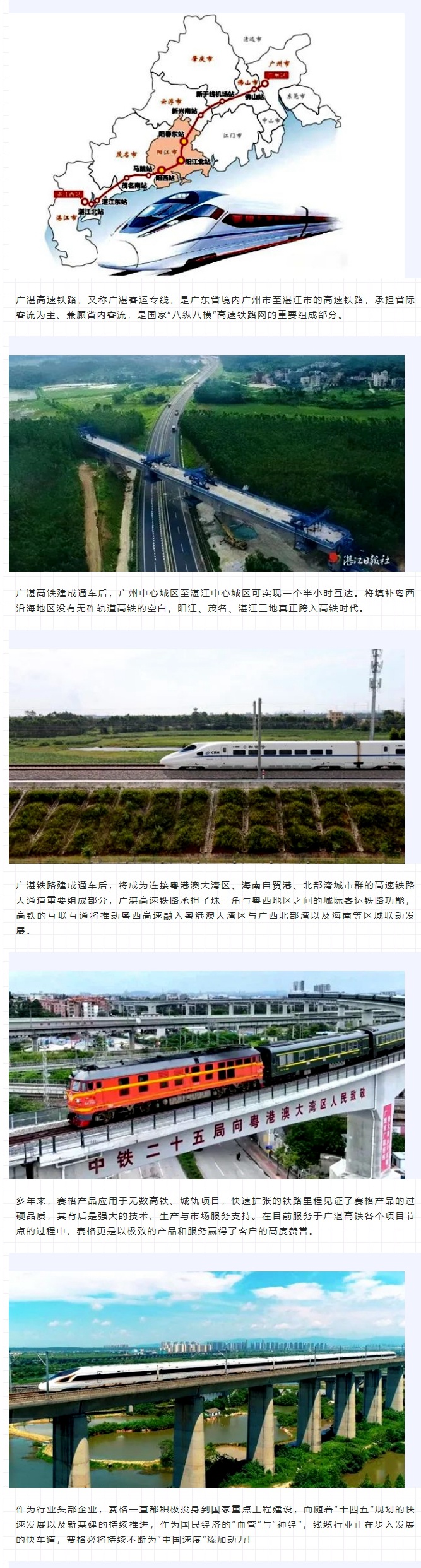 攜手廣湛高鐵建設(shè) 助力粵西高質(zhì)量發(fā)展！
