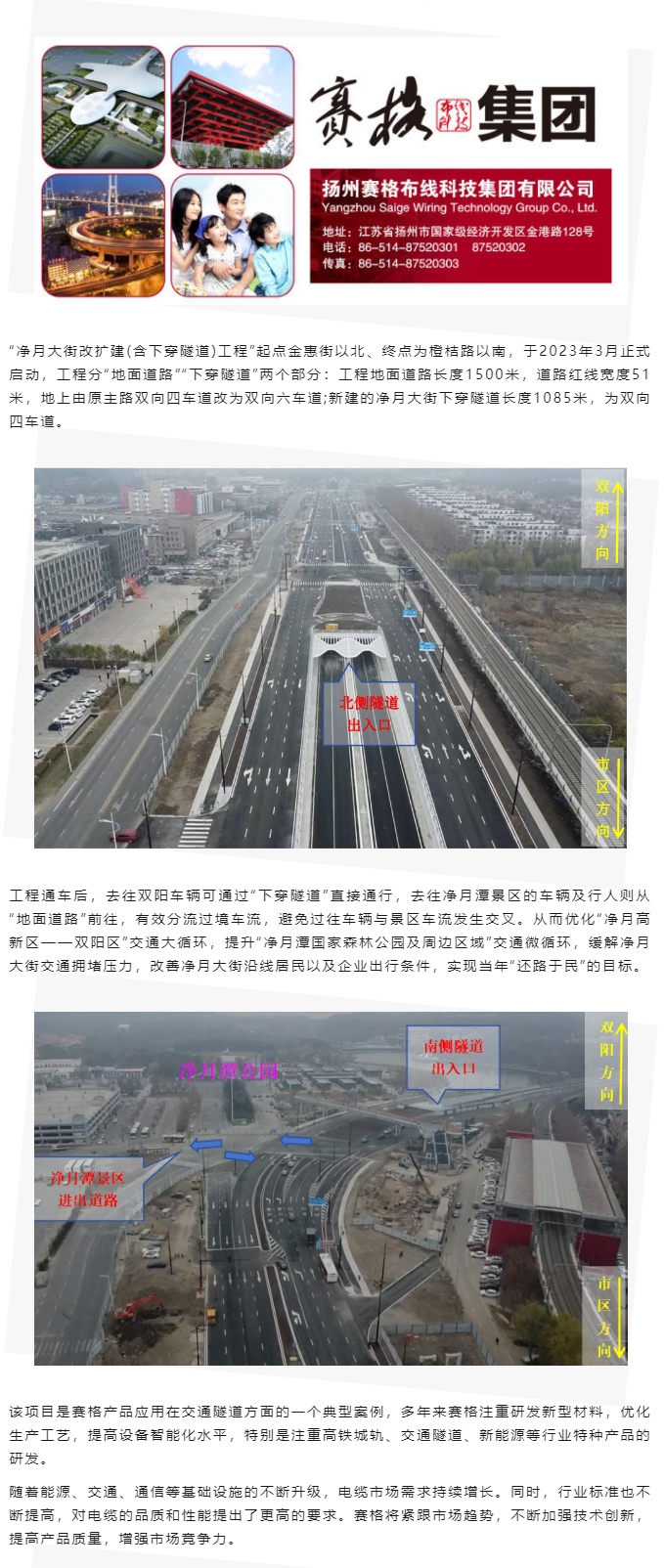 賽格助力長(zhǎng)春凈月大街改擴(kuò)建工程：聚焦城市建設(shè) 提升民生品質(zhì)！