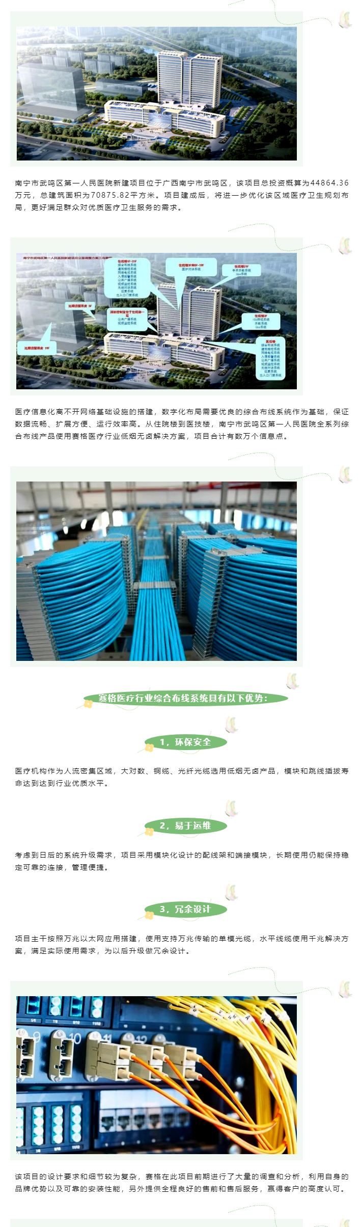 賽格綜合布線解決方案：助力南寧市武鳴區(qū)第一人民醫(yī)院數(shù)字化建設(shè)！