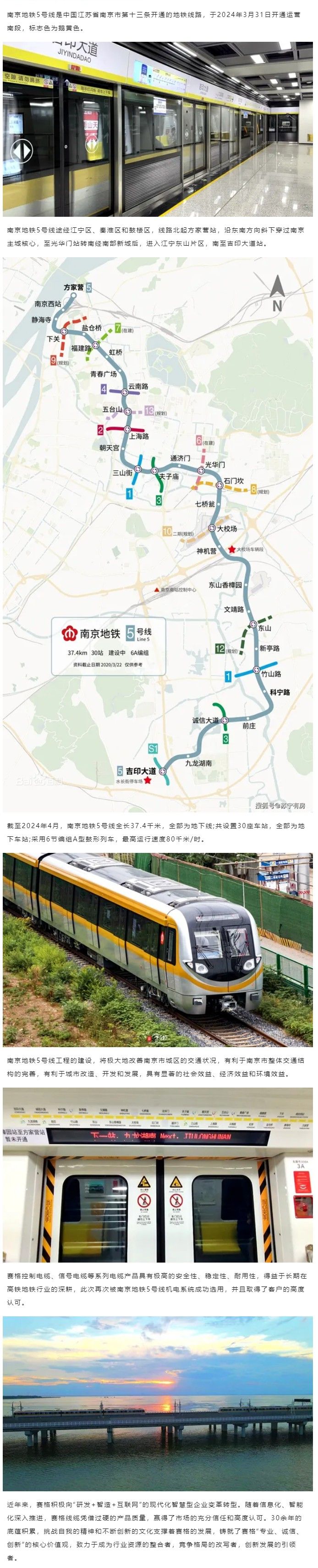 相約金陵--賽格助力南京地鐵5號線建設！_副本_副本(1)