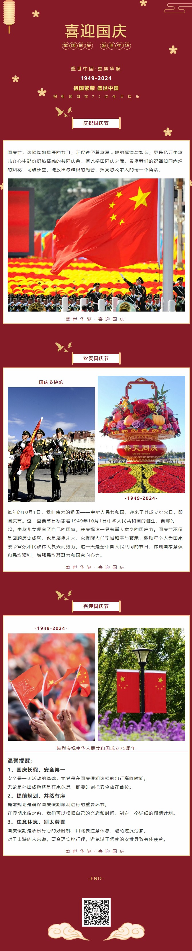 盛世中華，喜迎國慶｜恭祝祖國75周年華誕