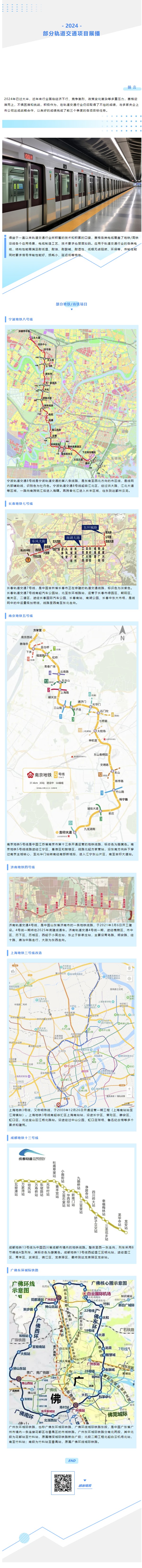 1逐光前行、奔赴山海 — 賽格集團(tuán)部分軌交項(xiàng)目展播！_副本_副本_副本