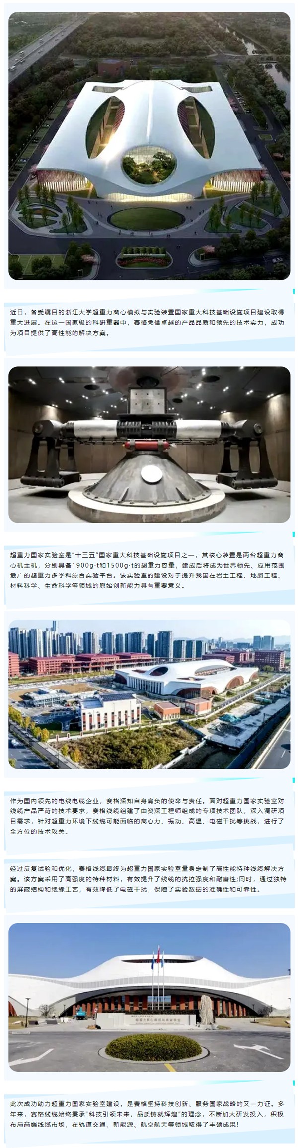 賽格助力浙大超重力國(guó)家實(shí)驗(yàn)室建設(shè)，以創(chuàng)新科技鑄就國(guó)之重器！_副本_副本